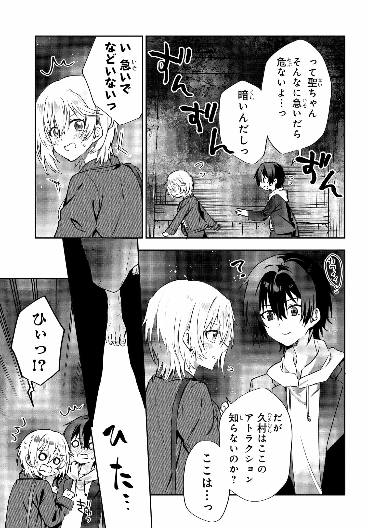 Romcom Manga ni Haitte Shimatta no de, Oshi no Make Heroine wo Zenryoku de Shiawase ni suru - Chapter 7.2 - Page 8
